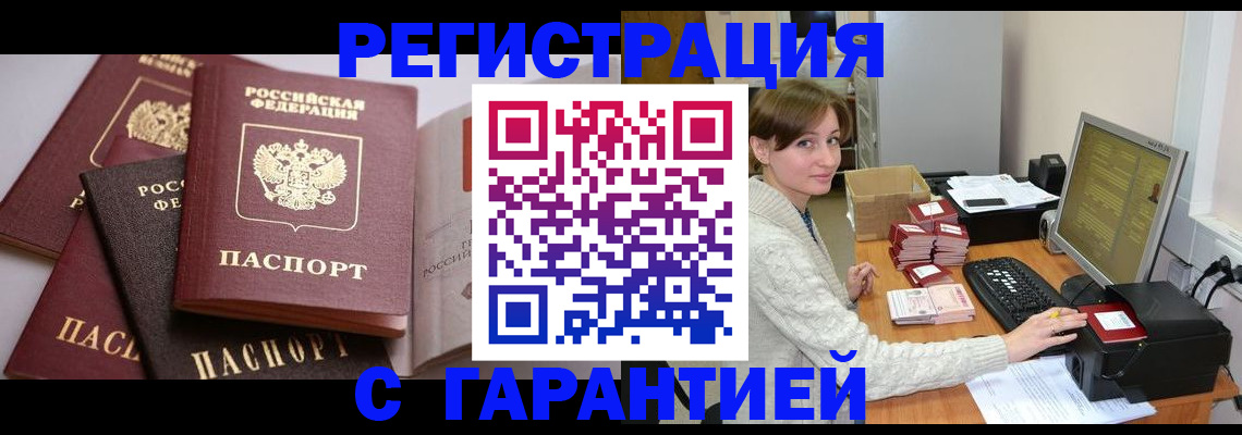 прописка для кредита в Луге