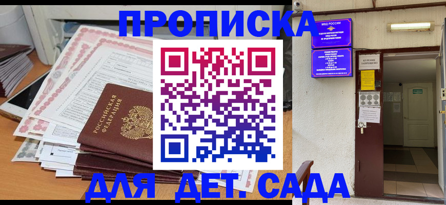 временная регистрация для школы в Луге